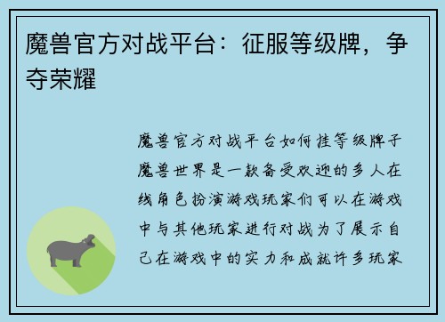 魔兽官方对战平台：征服等级牌，争夺荣耀