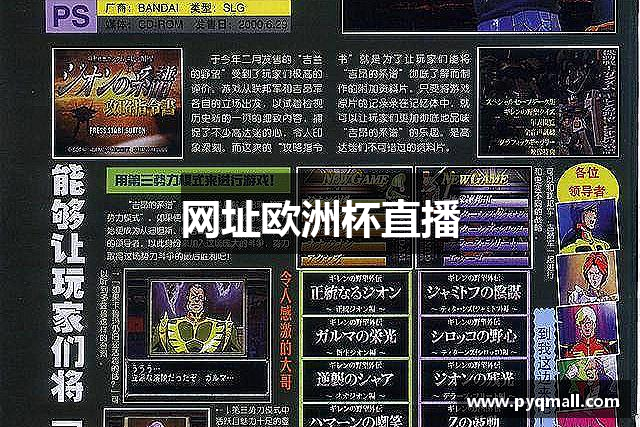 网址欧洲杯直播